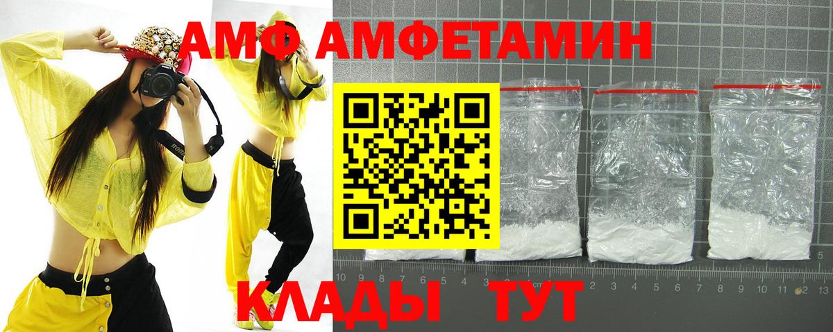Амфетамин Розовый  Вход с VPN  Амфетамин  Унеча 