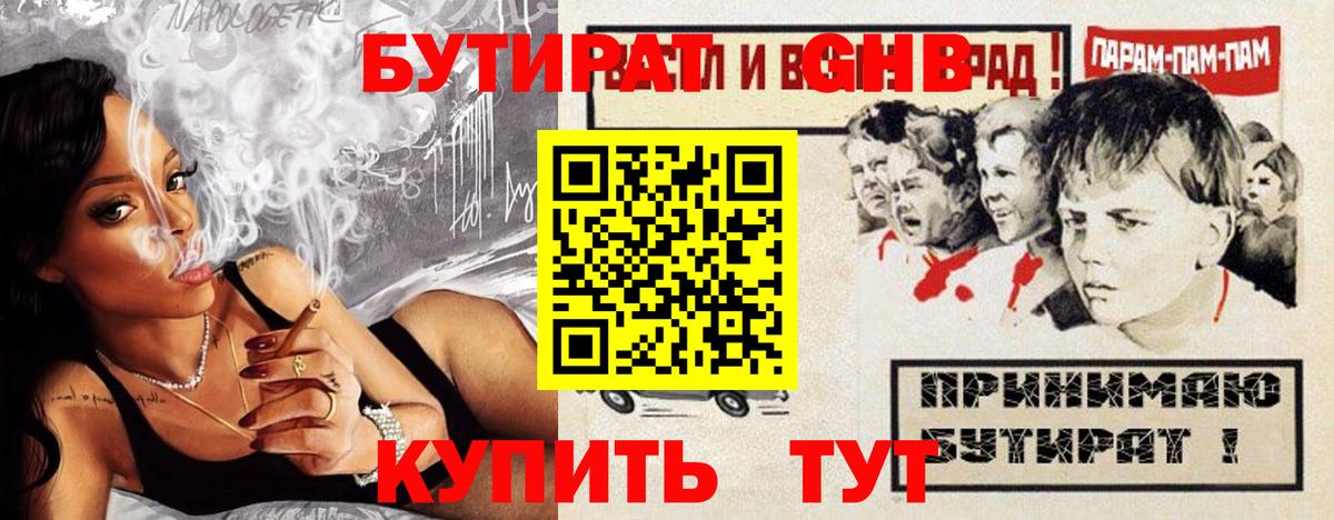 БУТИРАТ Butirat Унеча