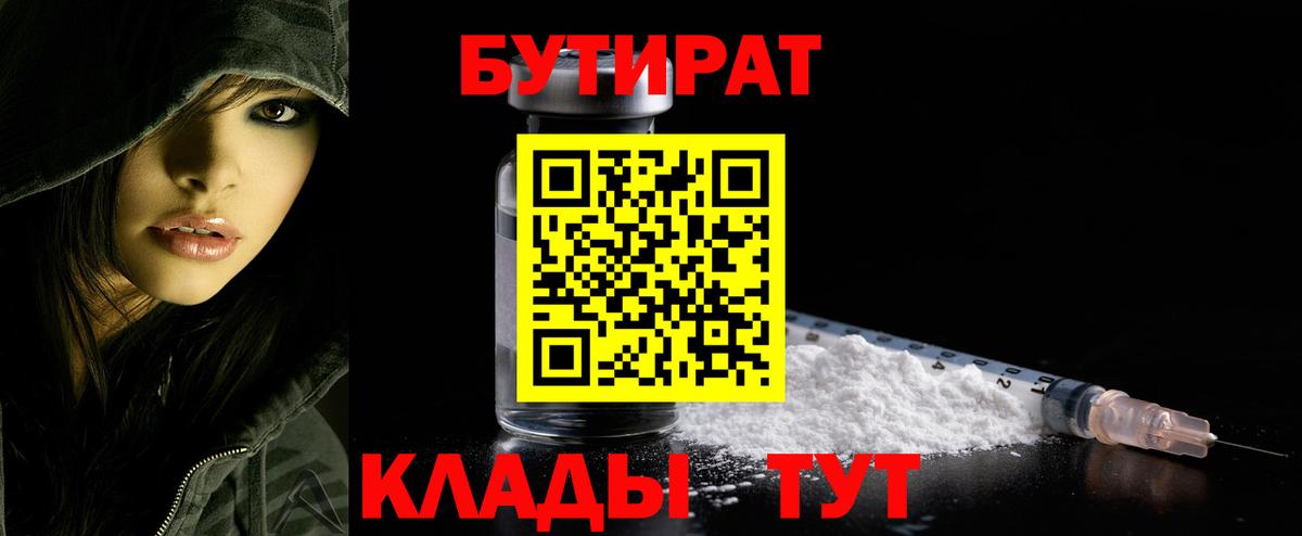 Бутират буратино  Вход с VPN  Унеча 