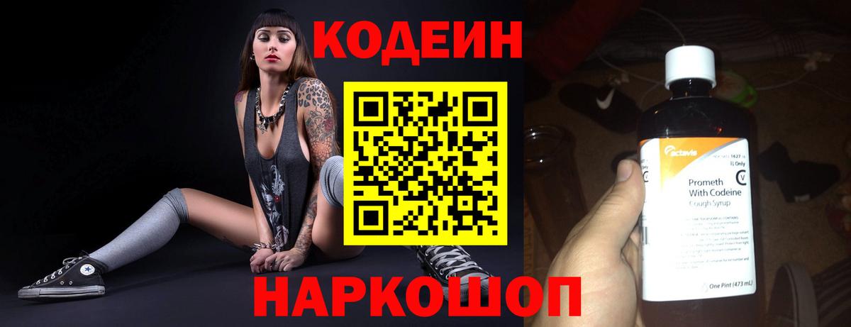 Кодеиновый сироп Lean Purple Drank Унеча