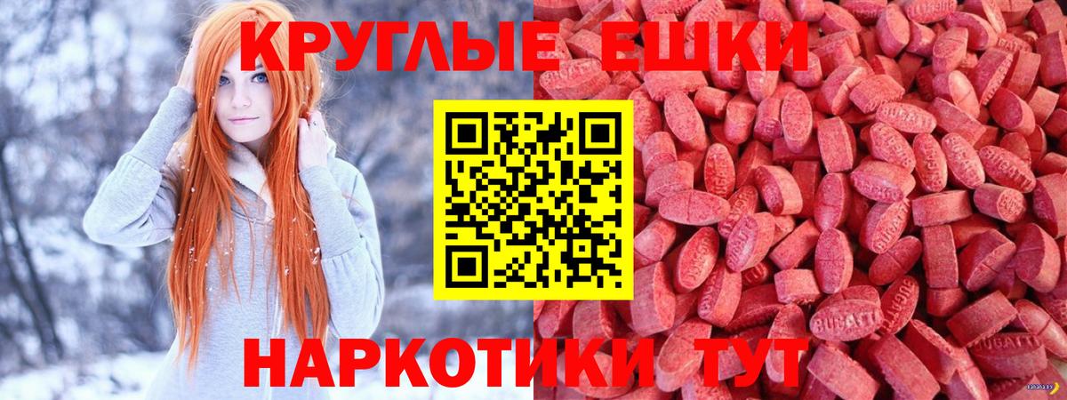 ЭКСТАЗИ круглые Унеча