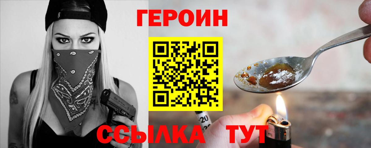 ГЕРОИН VHQ Унеча