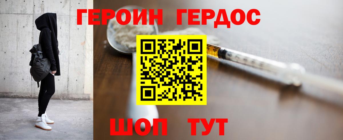 ГЕРОИН Heroin  Вход с VPN  Унеча 