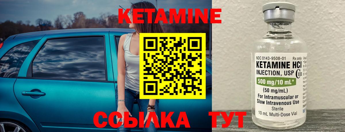 КЕТАМИН VHQ  Вход с VPN  Унеча 