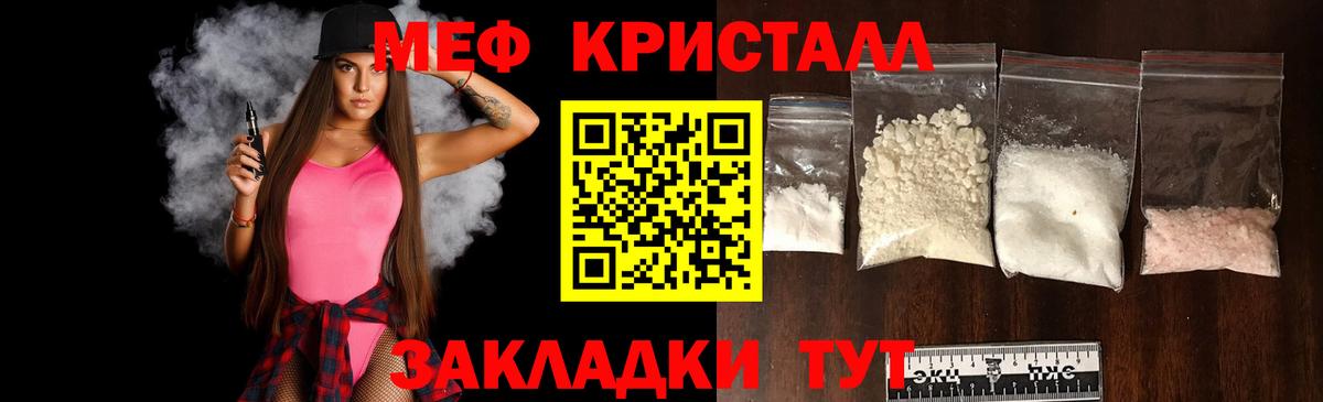 Мефедрон кристаллы Унеча