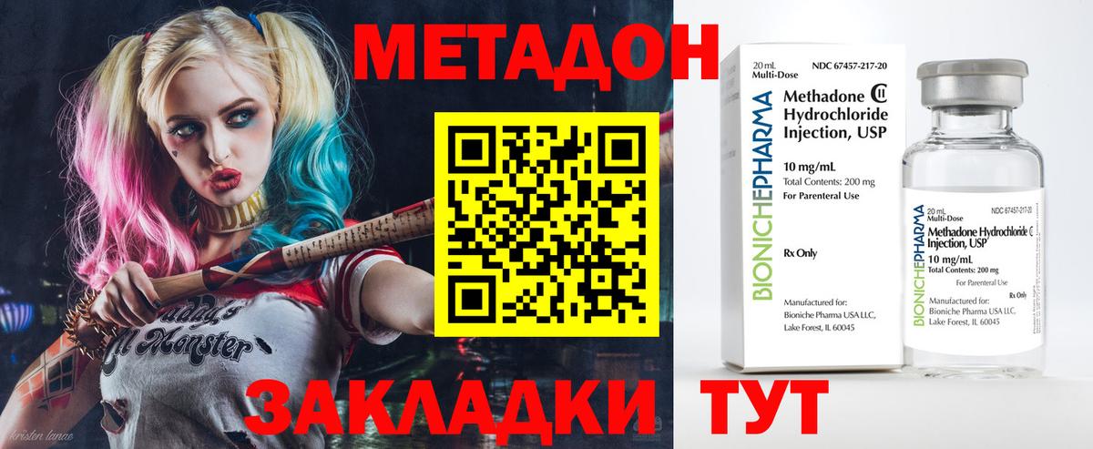 дарк нет наркотические препараты  Вход с VPN  Унеча  МЕТАДОН methadone 
