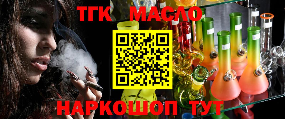ТГК концентрат  Вход с VPN  Унеча  Дистиллят ТГК жижа 
