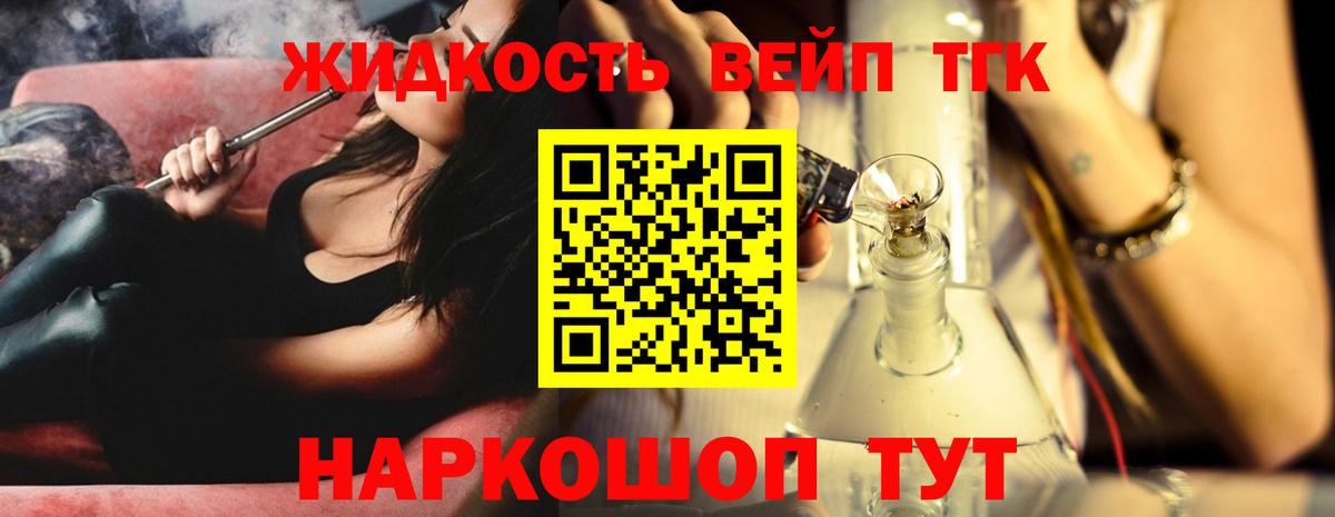 ТГК вейп Унеча